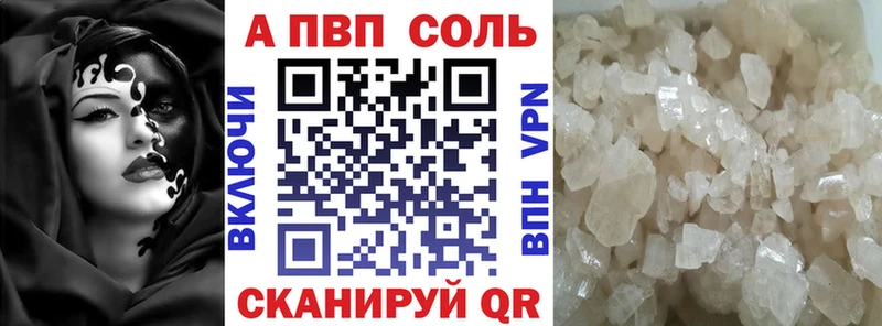 APVP Соль Купить закладки Кыштым